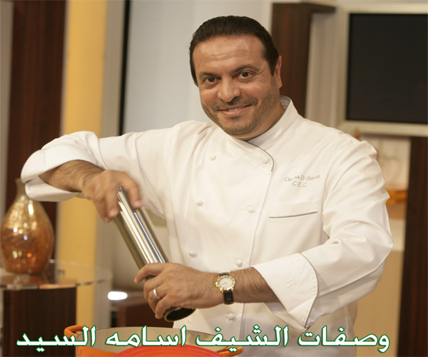 ����� ����� ����� ����� chef osama el sayed cuisine food recipes