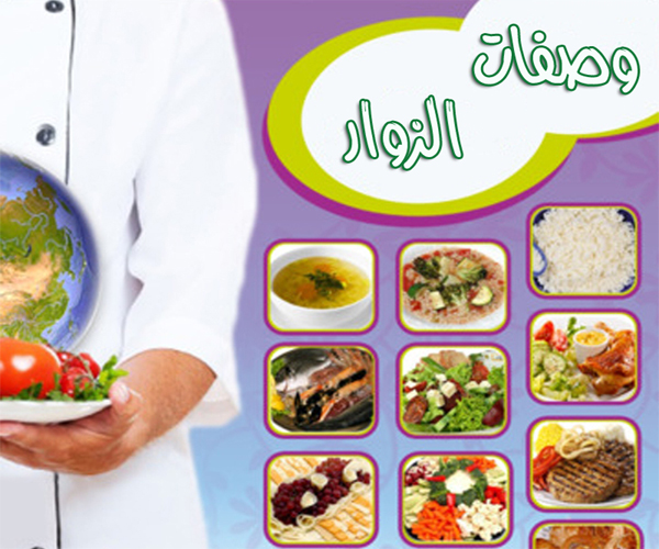 ����� ���� ������ ����� visitors homemade cuisine food recipes